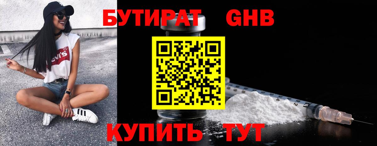 БУТИРАТ оксибутират Среднеуральск