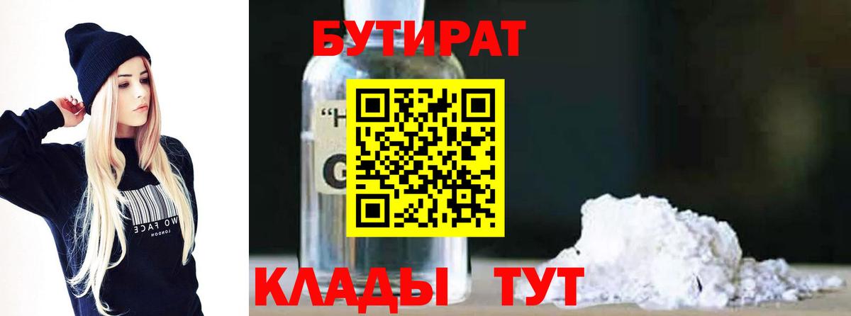 БУТИРАТ 99%  Вход с VPN  Среднеуральск 