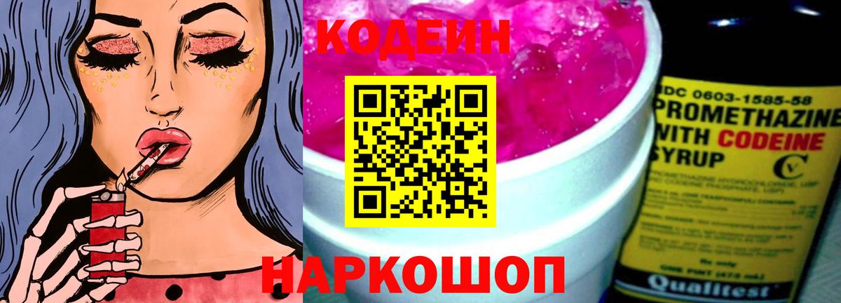 Codein Purple Drank Среднеуральск